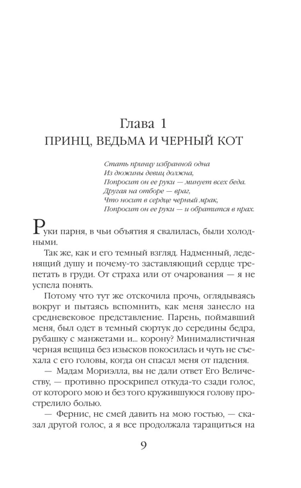 Kaķis, viņa ragana un nolādētais princis